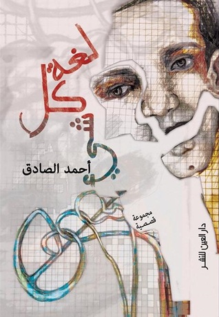 تحميل كتاب لغة كل شيء pdf