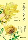 一厘米的阳光
