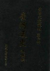 台灣通史 (Hardcover)