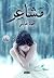 مشاعر