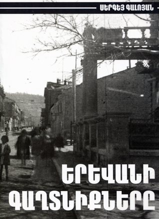 Երևանի գաղտնիքները (Paperback)