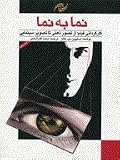 نما به نما: دورۀ ٢ جلدی