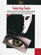 نما به نما: دورۀ ٢ جلدی