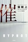 催眠（上）