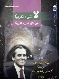 لا شئ تقريبا عن كل شئ تقريبا (Mass Market Paperback)