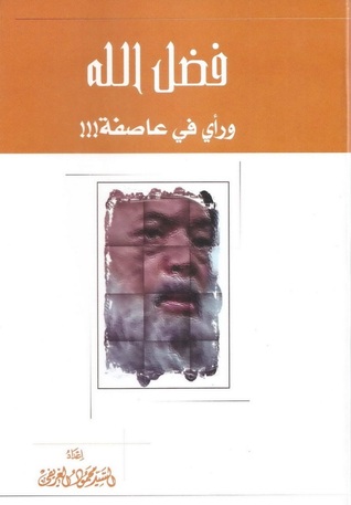 فضل الله و رأي في عاصفة (Unknown Binding)