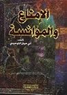 المختار من الإمتا...