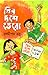 তিন দশে তেরো