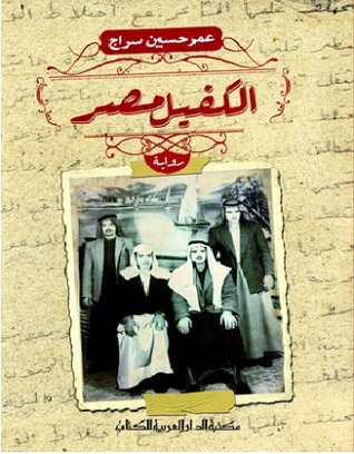 الكفيل مصر