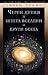Черни дупки и бебета вселени и други есета by Stephen W. Hawking