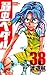 弱虫ペダル 38 [Yowamushi Pedaru 38] (Yowamushi Pedal, #38)
