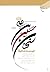 سخنان حسین بن علی از مدینه تا کربلا by محمد صادق نجمی سخنان حسین بن علی از مدینه تا کربلا by محمد صادق نجمی