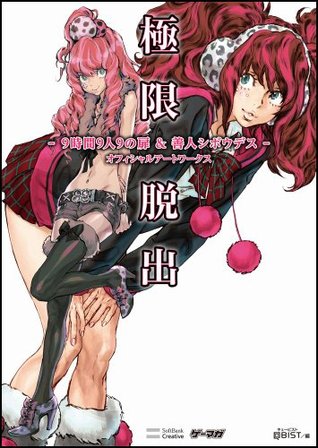 999 Nine Hours Persons Doors & Zero Escape Virtue's Last Reward Art Works Book (ebook)