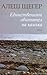 Единственият обитател на ка...