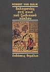 Δολοφονίες στην σ...
