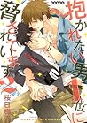 抱かれたい男1位に脅されています。 2 [Dakaretai Otoko Ichii ni Odosarete Imasu... by Hashigo Sakurabi