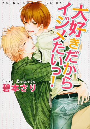 大好きだからイジメたいっ! [Daisuki dakara Ijimetai!]