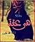 هي عفة