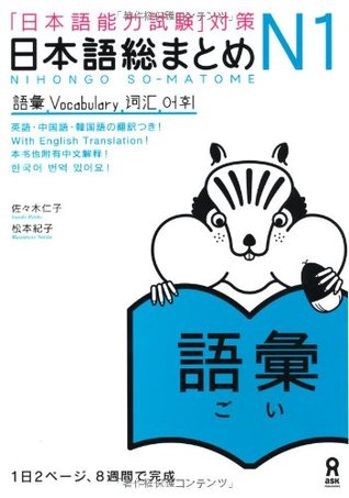 日本語総まとめ N1 語彙 (Paperback)