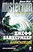 Аннигиляция (Зона Икс, #1)