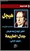 تطور الجدل بعد هيجل - المجلد الثاني - جدل الطبيعة