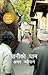पानीको घाम [Paniko Gham] by Amar Neupane