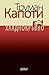 Хладнокръвно by Truman Capote