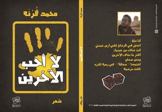 Capa do Livro: لا أحب الآخرين