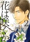 花は咲くか 2 [Hana wa Saku ka 2]