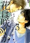 花は咲くか 3 [Hana wa Saku ka 3] by Shoko Hidaka