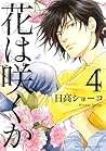 花は咲くか 4 [Hana wa Saku ka 4]