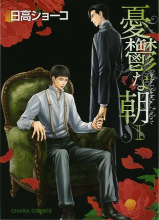 憂鬱な朝 1 [Yuuutsu na Asa 1]