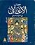 الأغاني - الجزء العاشر