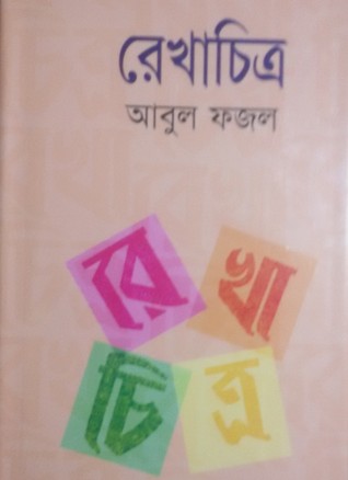 রেখাচিত্র