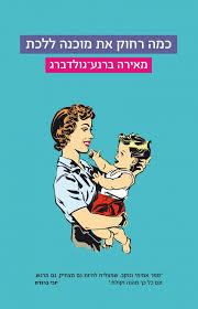 כמה רחוק את מוכנה ללכת