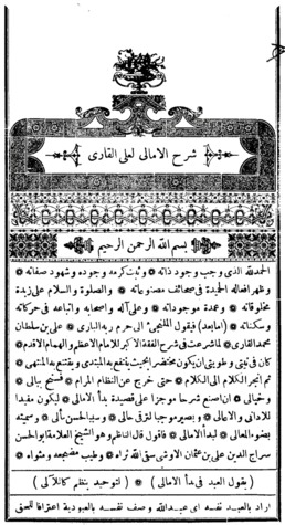 شرح منظومة بدء الأمالي (Unknown Binding)