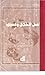 فريدريك نيتشه اصل الاخلاق و فصلها by Kurt v. Haller