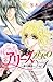 アリーズZERO～星の神話～　1 (プリンセス・コミックス)
