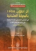أثر انقلاب 1908 بالدولة العثمانية في ولاية طرابلس الغرب