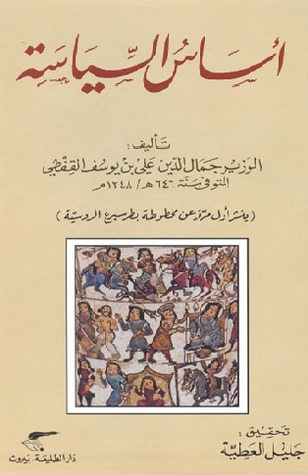 أساس السياسة