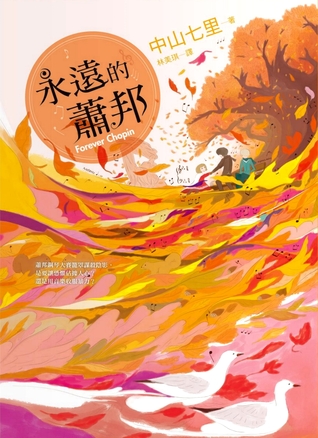 Read 永遠的蕭邦