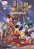 سحرة ميكي: المسابقة الكبرى