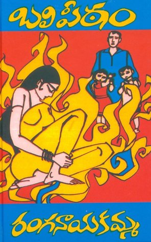 బలిపీఠం [Bali Peetham]