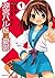 涼宮ハルヒの憂鬱 1 [Suzumiya Haruhi No Yūutsu] (Haruhi Suzumiya manga, #1)