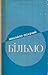 Більмо by Mykhaylo Osadchy