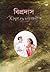 বিপ্রদাস