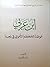 ابن عربي موطد الحكم الأموي ...