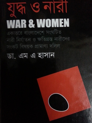 যুদ্ধ ও নারী (Hardcover)