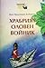 Храбрият оловен войник by Hans Christian Andersen