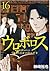 ウロボロス -警察ヲ裁クハ我ニアリ- 16巻 [Ouroboros: Keisatsu wo Sabaku Haware ni Ari 16-Kan] (Ouroboros, #16)